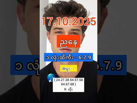 2D Live (17.10.2025) | 2d3d #2d #3d #2dlive #2d3d