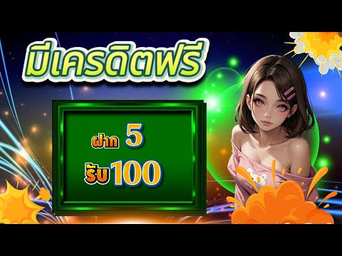 โปรสมาชิกใหม่ ฝาก5รับ100 ล่าสุด true wallet สล็อต ฝาก5บาทรับ100 ถอนไม่อั้น 2025