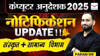 UPDATE | Computer Engineer New Vacancy 2025 | Notification ! | Param Sir