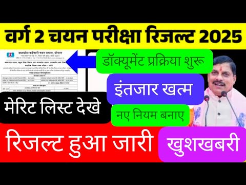 Mp shikshak Bharti latest news/mp tet varg 2 result 2025/mp tet varg 2 latest news/#mpshikshak2025
