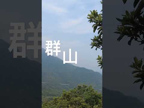 冷門易行，CP值高嘅長屻山! 😊大大舊巨石係山頂！