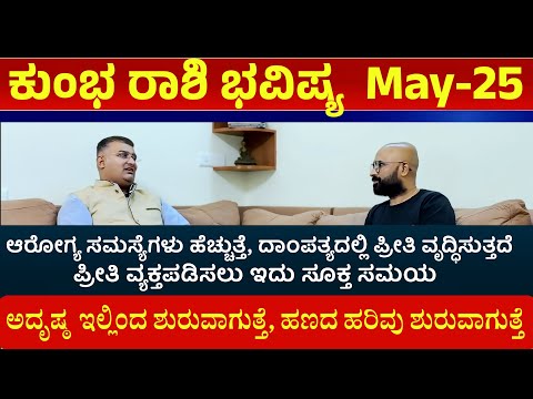 kumbha rashi may 2025 | kumbha rashi may 2025 tingala bhavishya | aquarius may month astrology 2025