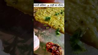 pahadi curd rice #tangy #kumaoni #viralvideo #viralreels #viralshorts #food #trendingshorts #foodie