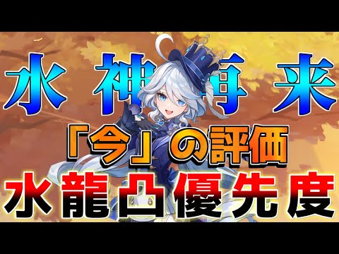 【原神】フリーナは今でも引くべき？ヌヴィレット編成確保凸優先度【無課金初心者】【解説攻略】　夢見月瑞希　リークなし　5.4後半ガチャ　イアンサ　ヴァレサ