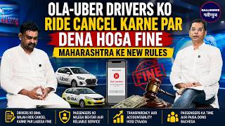 Ola-Uber Drivers Ko Ride Cancel Karne Par Dena Hoga Fine, Maharashtra Ke New Rules