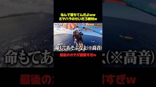 どのタイミングで吐いたのww #菊池風磨 #おもしろ #お笑い #面白い #爆笑 #shorts