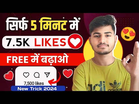Likes Increase Trick 2025 | Insta Par Like Kaise Badhaye | instagram Like Kaise Badhaye
