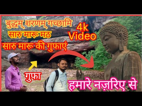 #Saru Maru ki gufa#Saurmaru Math#GoutamBuddha#SanchiStup#bhimbetkacaves#buddha#buddhism#buddhadharma