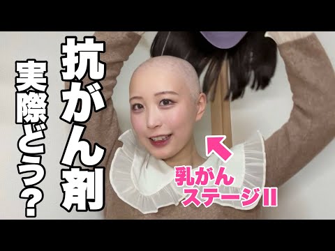 抗がん剤の副作用でハゲたし病んでた🧑🏻‍🦲【乳がん治療】