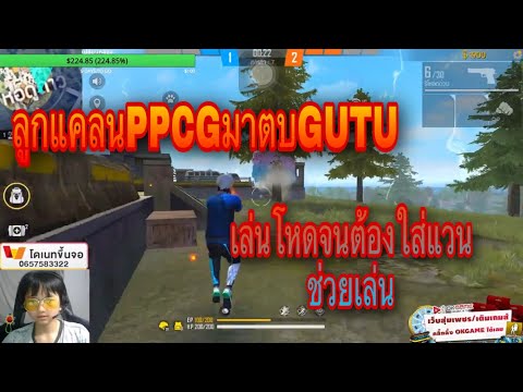 ลูกแคลนppcgมา1-2กับGUTU [fullgame]