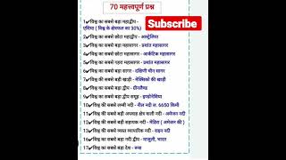 gk #supertet2022 #tet #syeducationformission #motivation #shortvideos #shorts