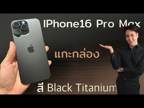 แกะกล่อง iphone 16 Pro Max สี Black Titanium กับความรู้สึกที่…….