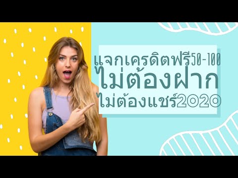 เครดิตฟรี ไม่ต้องฝากไม่ต้องแชร์2022 ล่าสุด