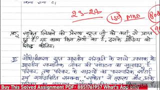 MHD 02 Solved Assignment 2024-25 | MHD 02 Handwritten Assignment 2025 | MHD 2 Assignment 2025 IGNOU