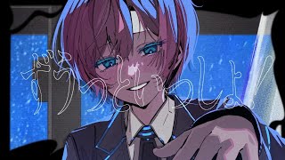 ずうっといっしょ！- キタニタツヤ/ 夕陽リリ Cover