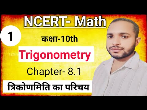 Class 10 Maths NCERT Chapter 8 Exercise 8.1|BPSC TRE4.0 MATH