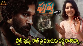 Rashi Khanna sensational news on || Allu Arjun Pushpa || Rashikanna || Allu Arjun Updates ||