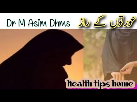 عورتوں کے راز || Health tips home