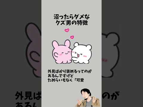 クズ男の特徴　　　　#恋愛テク #恋愛心理学 #恋愛相談 #カップル #クズ男 #彼氏 #恋愛あるある