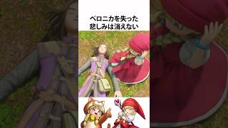 ドラクエ解説【天才魔法使いベロニカ】