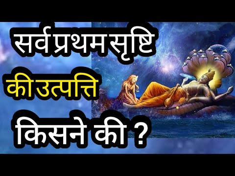 हरिवंश पुराण: सृष्टि की उत्पत्ति और श्रीकृष्ण का अद्भुत रहस्य | Harivansh Puran Adhyay 1"