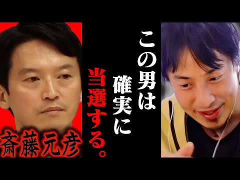 選挙に行かなくてもこの人は当選します。斎藤元彦は兵庫県知事選でぶっちぎりの圧勝です。【ひろゆき 切り抜き 論破 ひろゆき切り抜き ひろゆきの控え室 中田敦彦のYouTube大学 応援チャンネル】