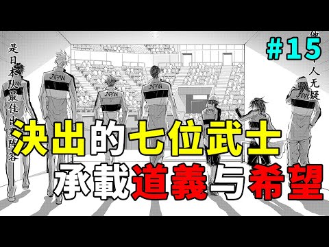 新網球王子解說15：28選7資格賽結束，日本決賽名單確認