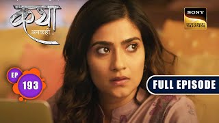 Maya's Plan | Katha Ankahee - Ep 193 | Full Episode | 30 August 2023