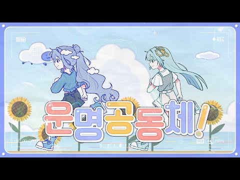 운명공동체 ! 『여신의 카페테라스 OP』 | 메르헨 Korean Cover.