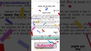 RAS Interview । RPSC ras interview 2021 #rasinterview2022 #rasinterview #rasmockinterview