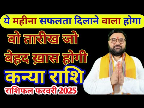 वो तारीख जो बेहद होगी खास - कन्या (Kanya) Virgo राशि जानिए वो तारीख जो बेहद खास होगी आपके लिए।