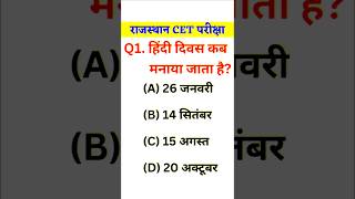 CET Online Classes 2026, Rajasthan CET Syllabus 2026, CET 2026, Rajasthan CET Syllabus 2026 #cet2026