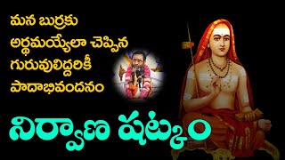 Shall We Understand the Meaning of Nirvana Shatakam | Samavedam Shanmukha Sarma | Chaitanya Jyoth...