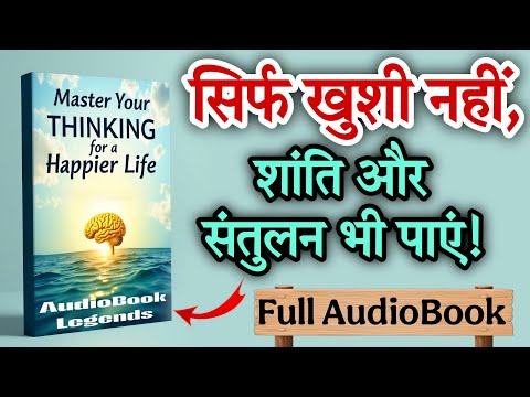 Master Your Thinking For a Happier Life | Book Summary in hindi | AudioBook Legends | Audiobook