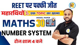 REET Maths Model Paper | Maths | REET Maths Questions | Number System | Maths by Vipul Sir