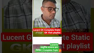 Lucent's Objective General Knowledge (Miscellaneous) Complete Static GK complete all Topic 💥Visit...