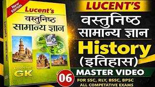 Lucent Gk history |History master video| Lucent Gk MCQ BOOK|Lucent ka Nichod|Lucent objective book