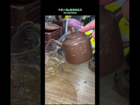 (已售出)分享一支，馥優小哥很喜歡的庚午年宜興紫泥碧芳茶壺3【中華六福茶壺】