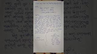Application writing in odia #shorts