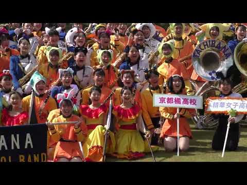 京都橘高校吹奏楽部と精華女子高校吹奏楽部合同記念撮影。Kyoto Tachibana beppu2023