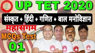 UPTET 2020 महासंग्राम MCQs Test 01 हिंदी/गणित/संस्कृत/बाल मनोविज्ञान/ uptet best online /uptet class