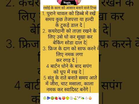 #kitchentipsinhindi #cookinghacks #hindikitchantips #cookingtips #hindi