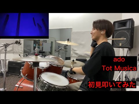 ado トットムジカ　初見ドラムプレイ　　　　　rec2022.0826