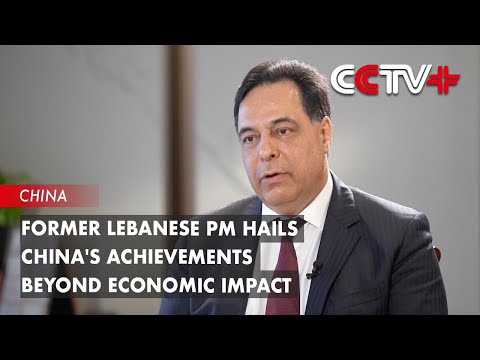 Former Lebanese PM Hails China's Achievements Beyond Economic Impact