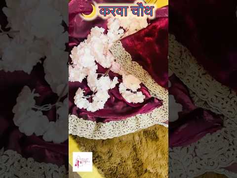 🌙 करवा चौथ स्पेशल साड़ी लुक 👗 | Beautiful Saree Try On Haul | Karwa Chauth Sale 2025 #shorts