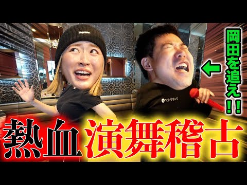 【岡田を追え！】この相性の良さが恋愛じゃないことを祈ろうチャンネル