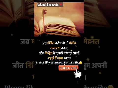 MOTIVATIONAL STATUS for students || #success #life #motivation #shayari #video