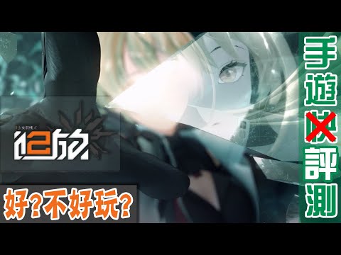 【８６】《少女前線2-追放》別人笑翀太瘋癲，翀笑他人看不穿 #少女前線 #騰訊 #ドールズフロントライン #散爆網路