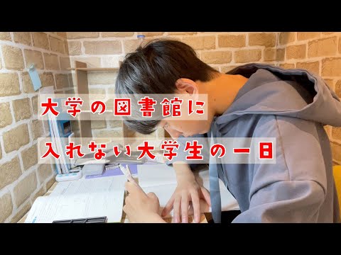 家で長時間勉強に耐えるぼっち大学生の休日ルーティン