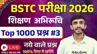 Bstc online classes 2026 | teaching aptitude | shikshan abhiruchi | bstc 2026 | syllabus | exam date